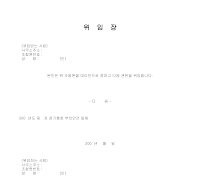 부의안건 위임장 부의안건 위임장